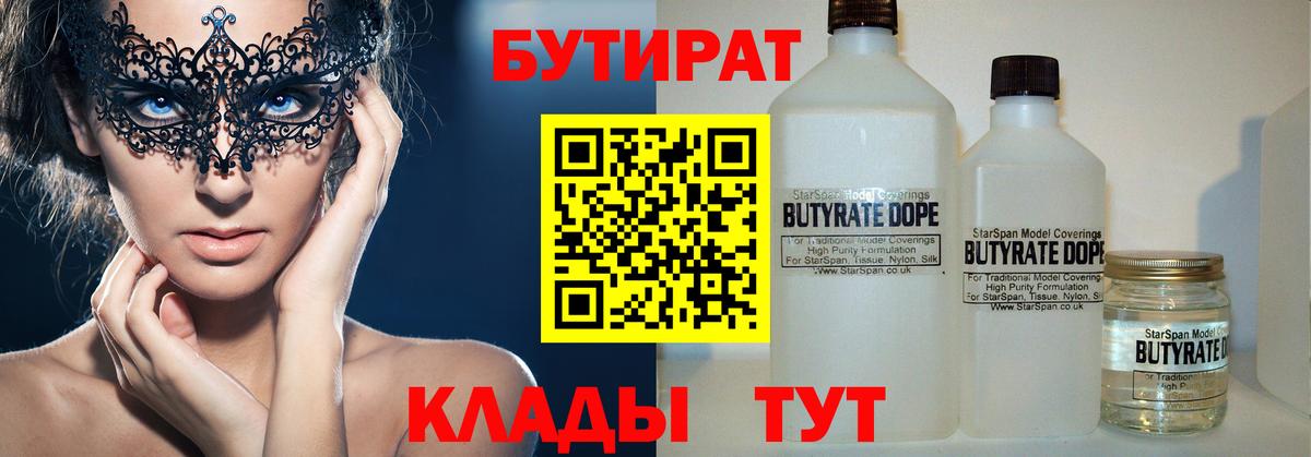 БУТИРАТ 1.4BDO Рассказово