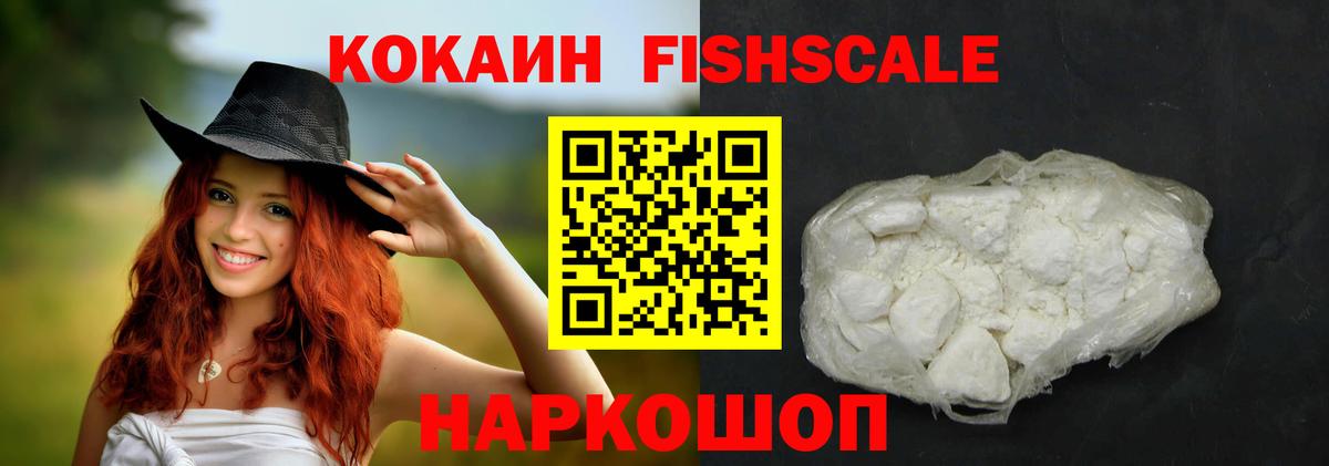 Cocaine FishScale Рассказово