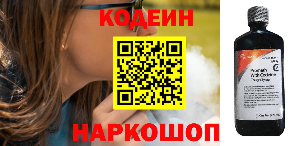 Рассказово  Codein Purple Drank  Вход с VPN 