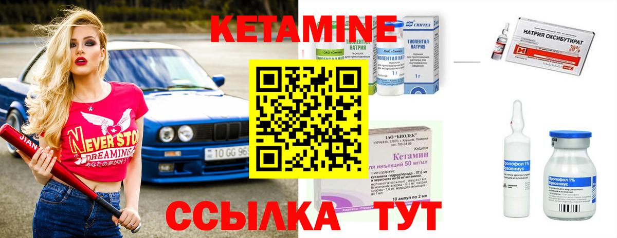 Кетамин VHQ Рассказово