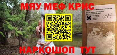 мяу мяу кристалл Первоуральск